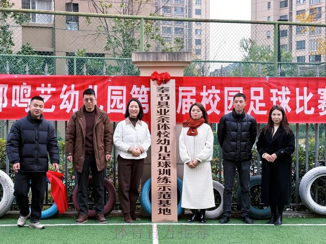 足球公益 | 苏州市自闭症儿童足球训练基地揭牌 足球公益 | 苏州市自闭症儿童足球训练基地揭牌