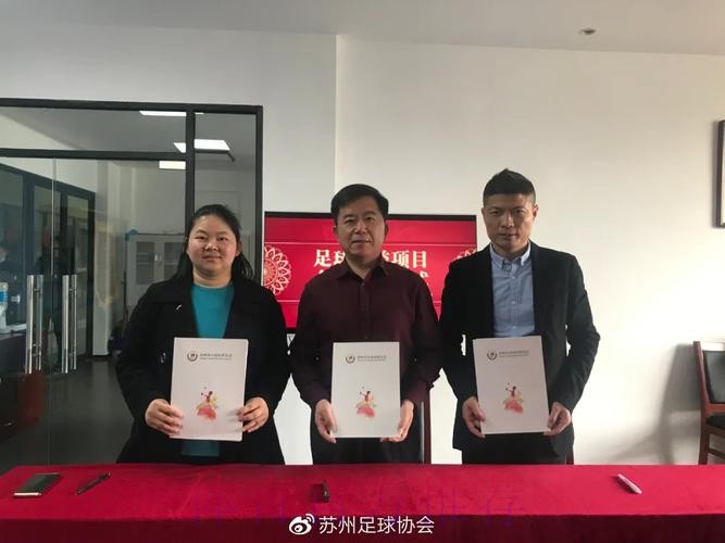 足球公益 - 苏州市自闭症儿童足球训练基地揭牌