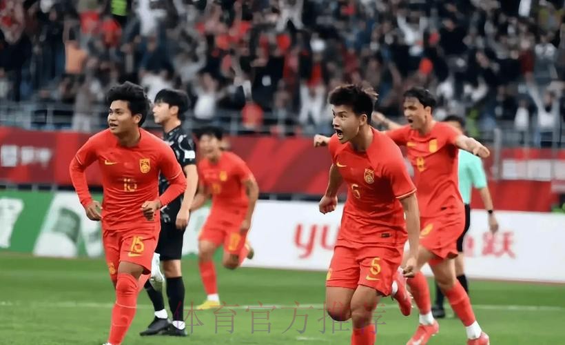 中国U23男足国家队：久违的出线